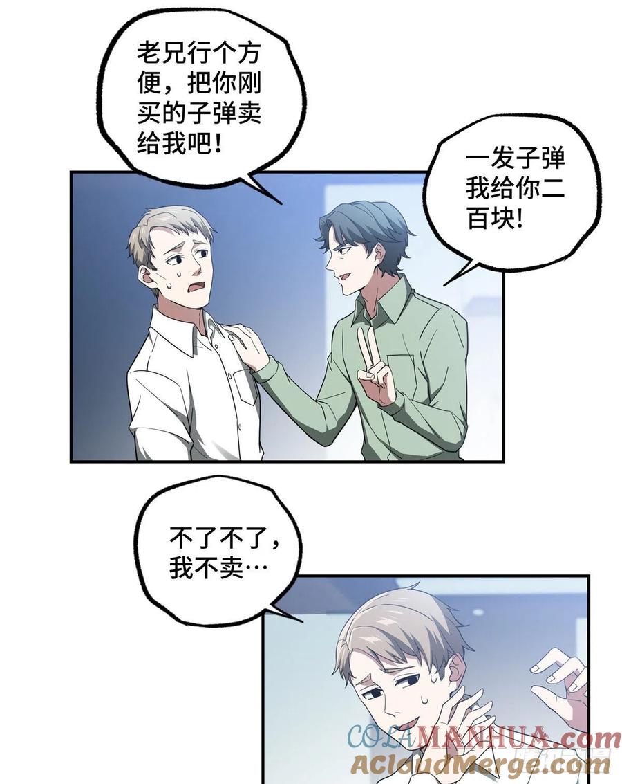 《超神机械师》致富经 第31页