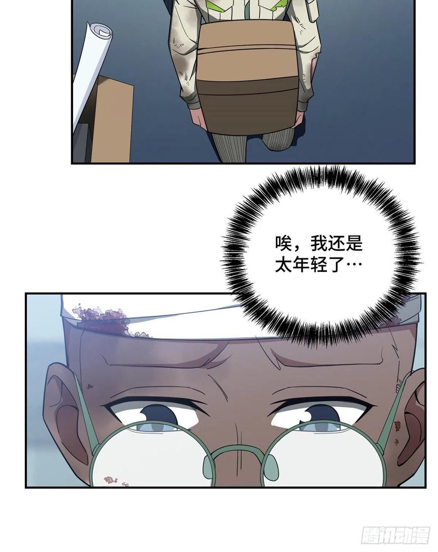 《超神机械师》致富经 第35页