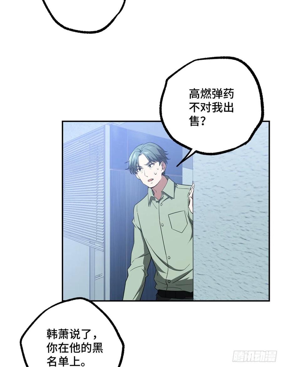《超神机械师》致富经 第29页