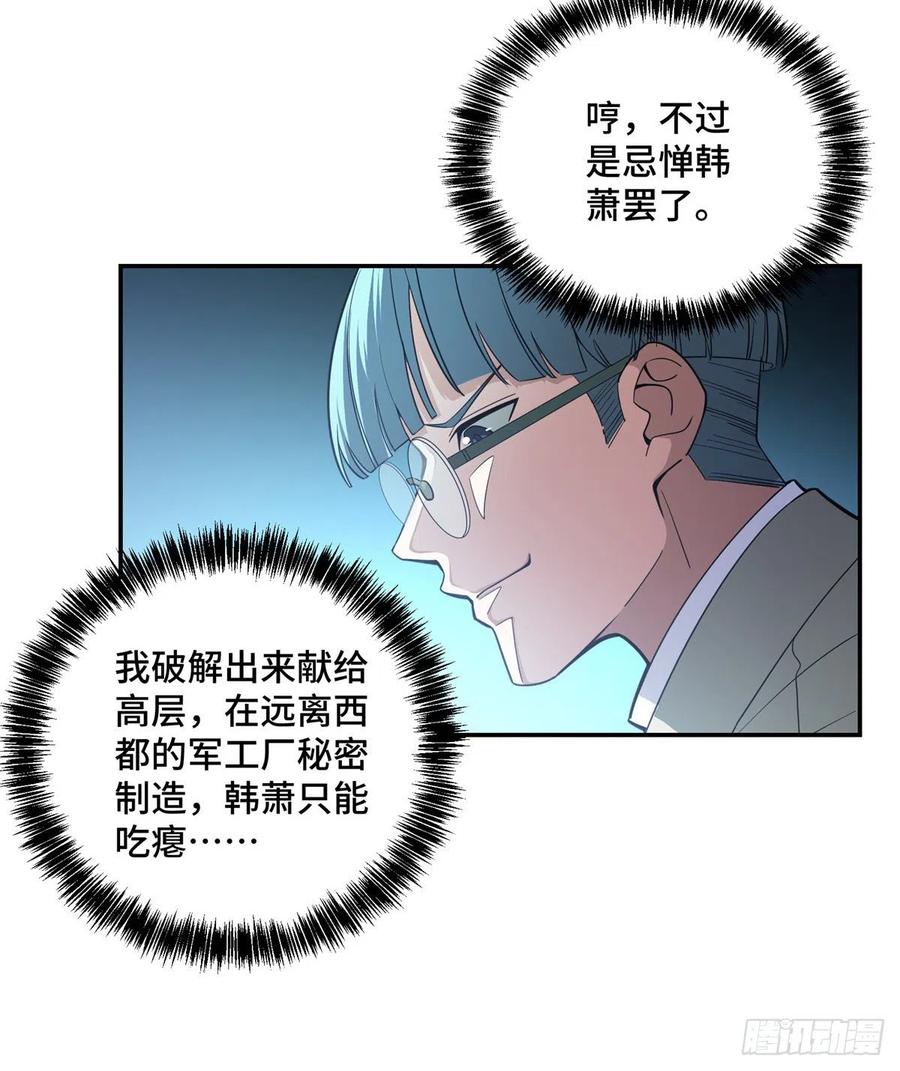 《超神机械师》致富经 第17页