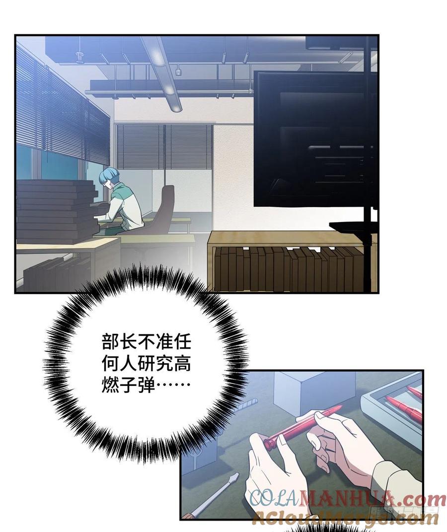 《超神机械师》致富经 第16页