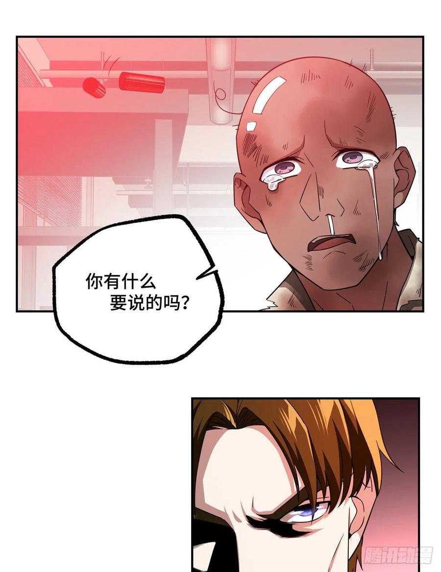 《超神机械师》致富经 第26页