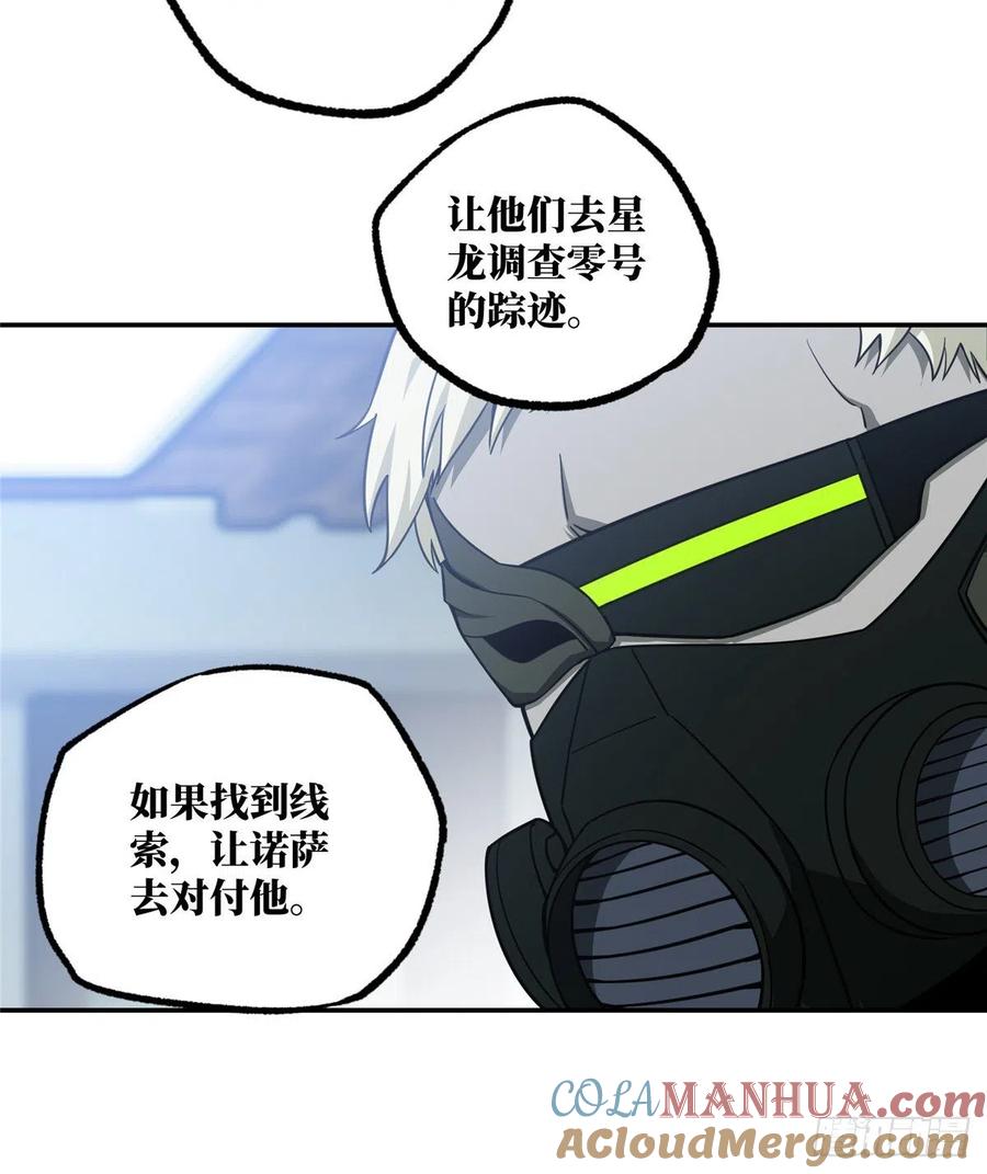 《超神机械师》致富经 第40页