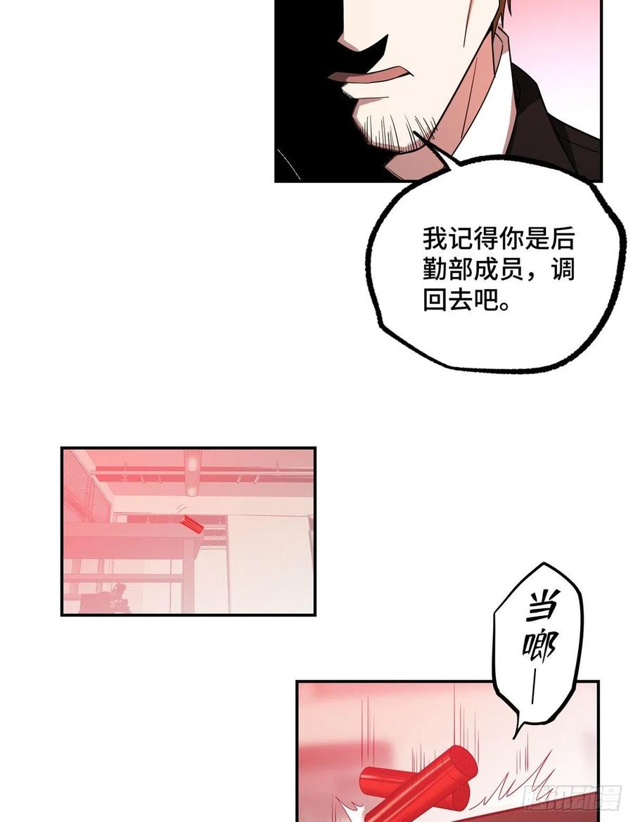 《超神机械师》致富经 第27页