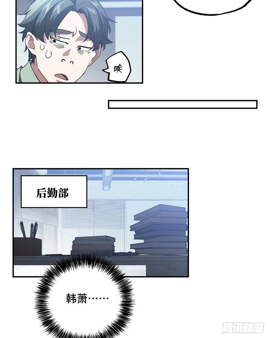 《超神机械师》致富经 第33页