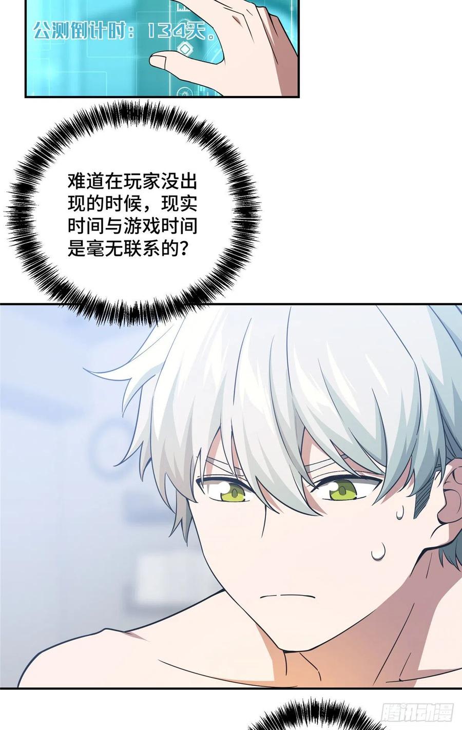 《超神机械师》内测开启 第20页