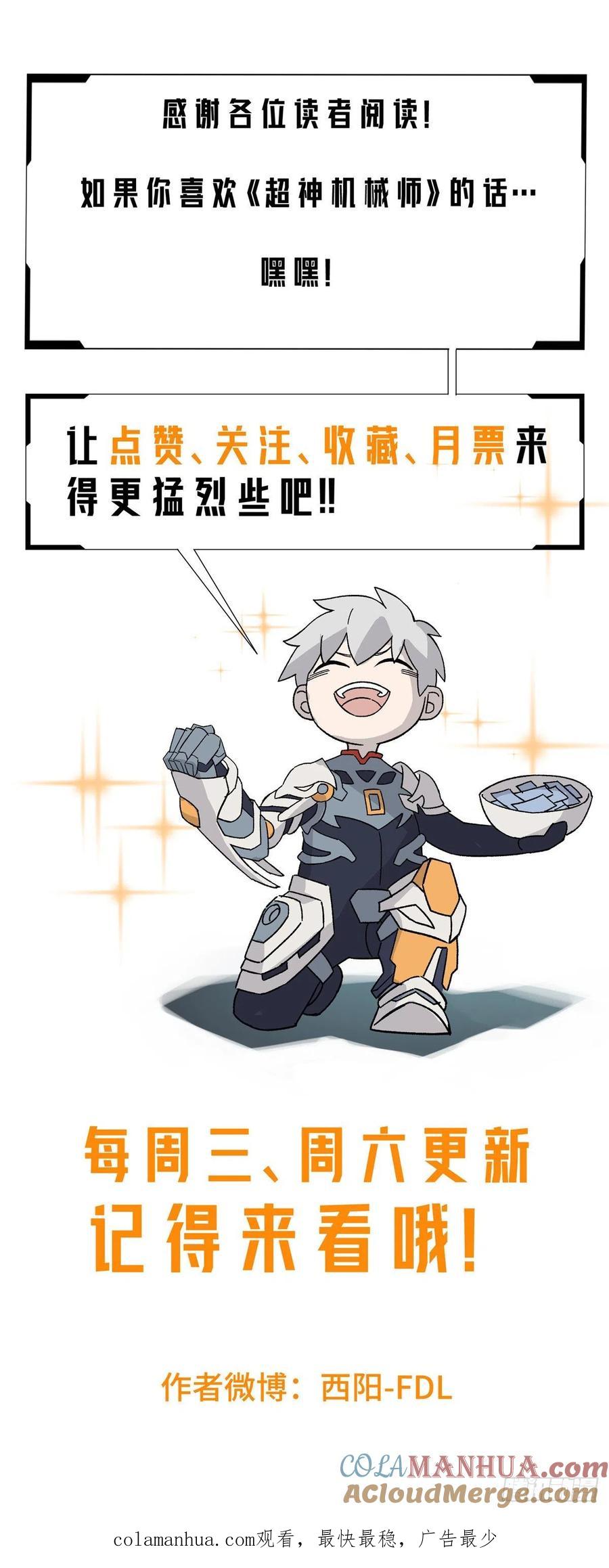 《超神机械师》内测开启 第41页