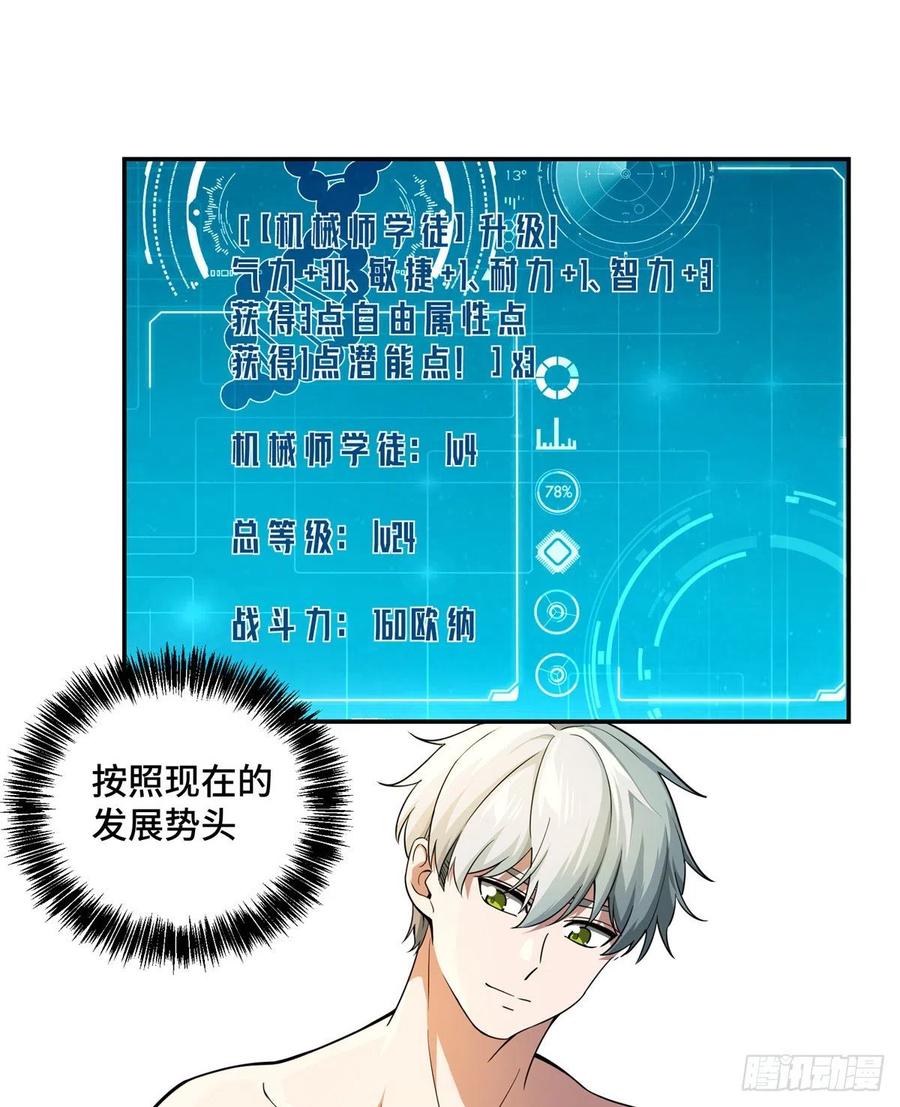 《超神机械师》内测开启 第16页