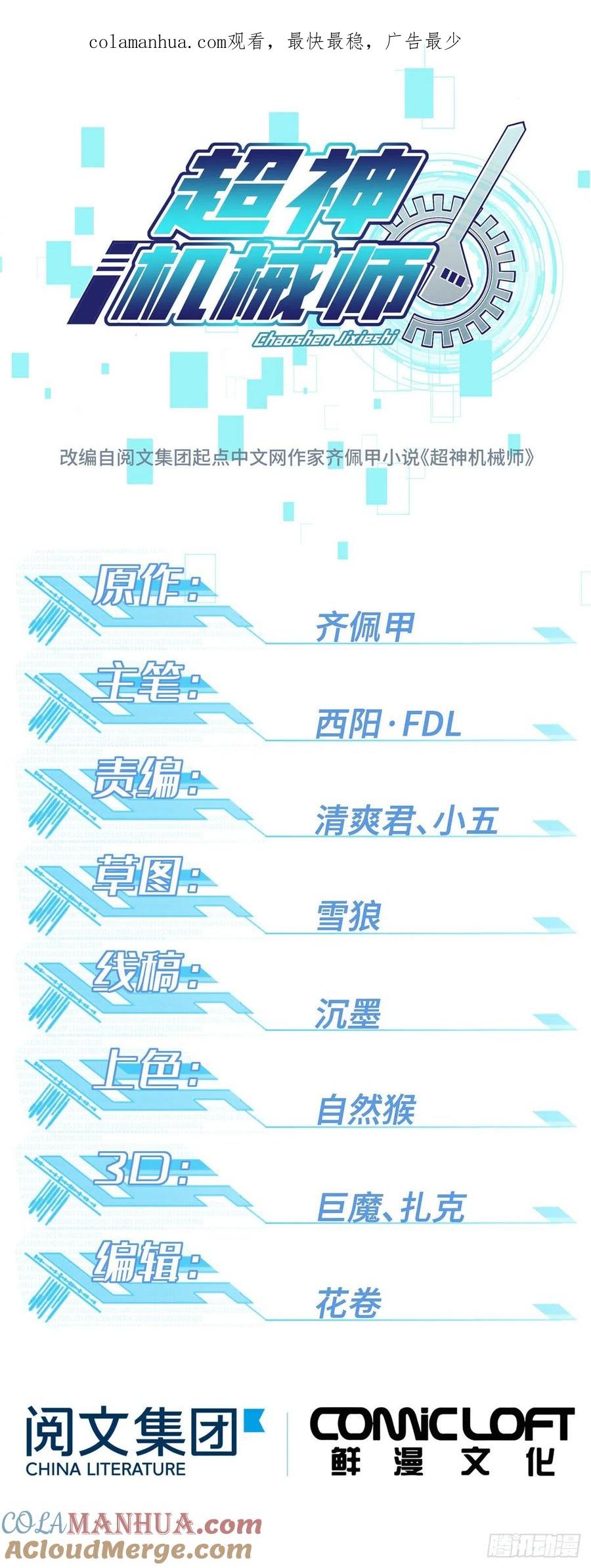 《超神机械师》内测开启 第1页