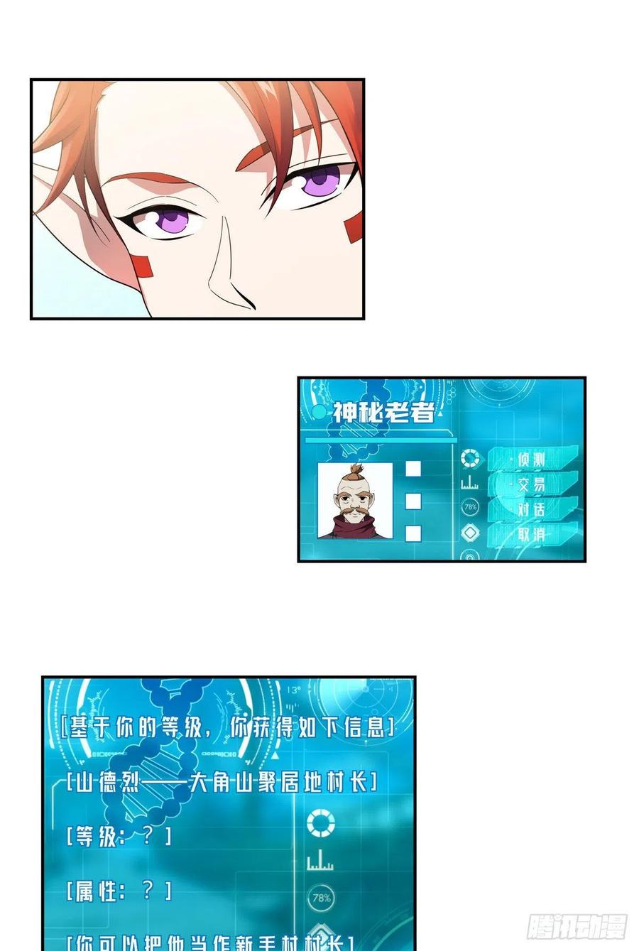 《超神机械师》神秘NPC 第6页