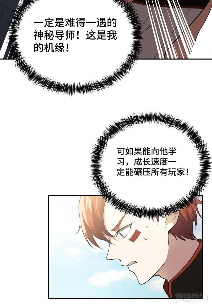 《超神机械师》神秘NPC 第34页