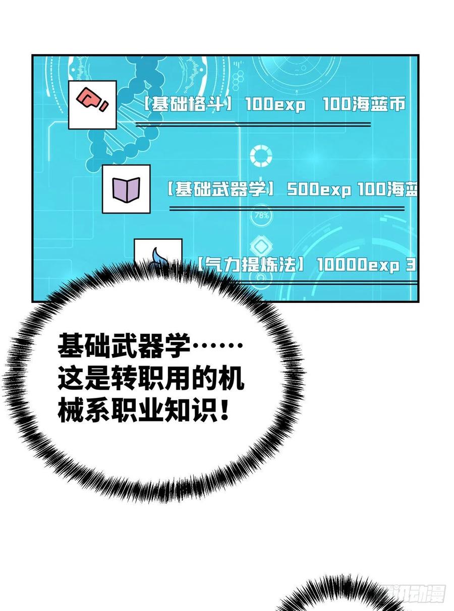 《超神机械师》神秘NPC 第32页