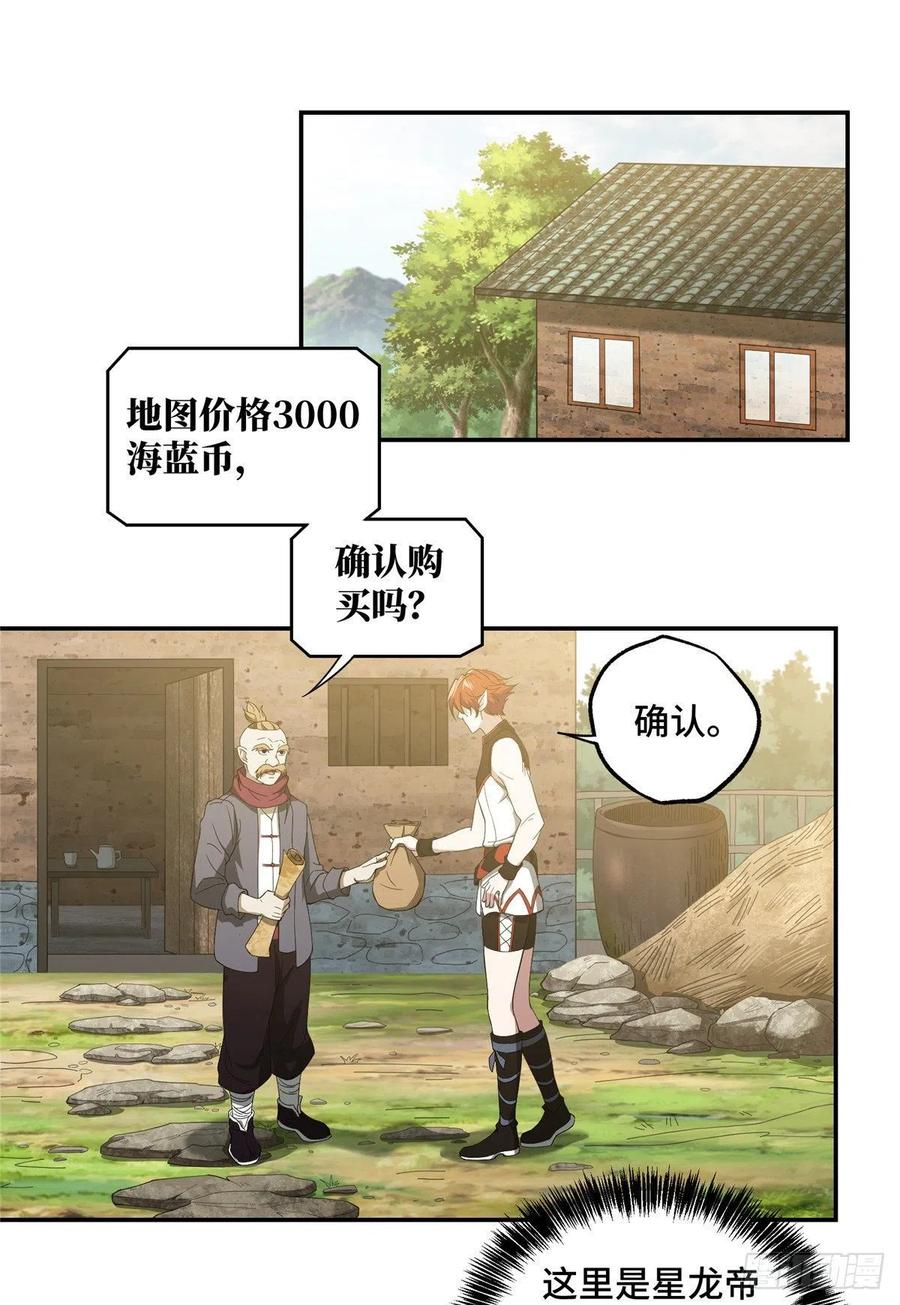 《超神机械师》神秘NPC 第10页