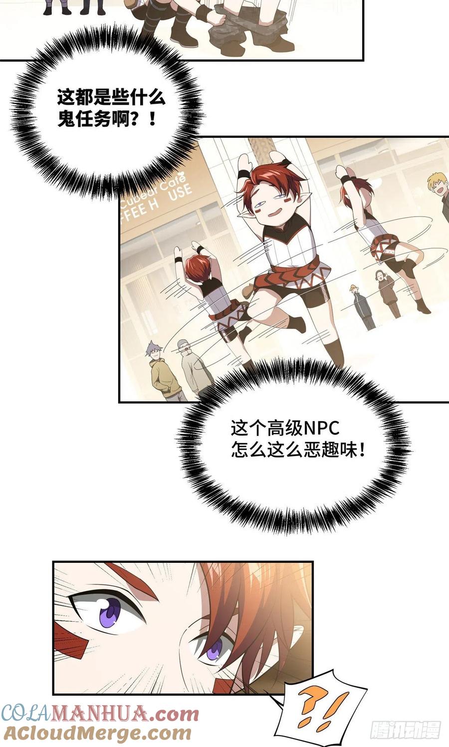 《超神机械师》神秘NPC 第29页