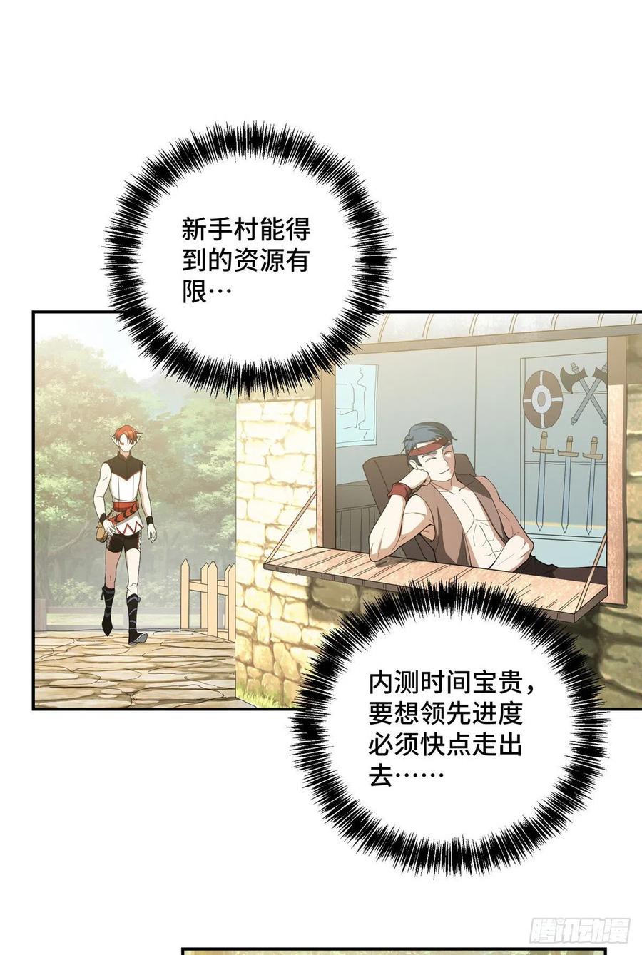 《超神机械师》神秘NPC 第8页