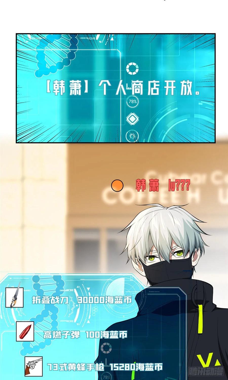 《超神机械师》神秘NPC 第30页