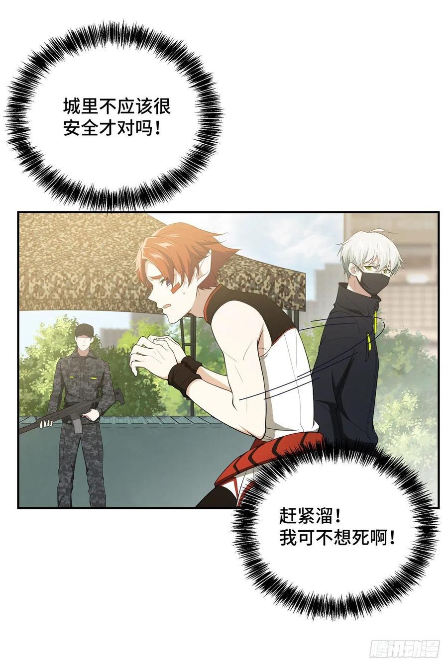 《超神机械师》神秘NPC 第18页