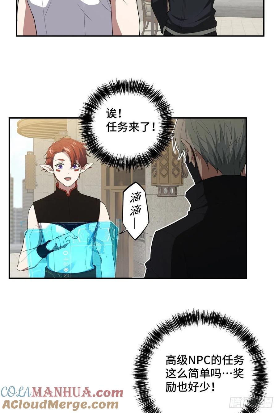 《超神机械师》神秘NPC 第23页