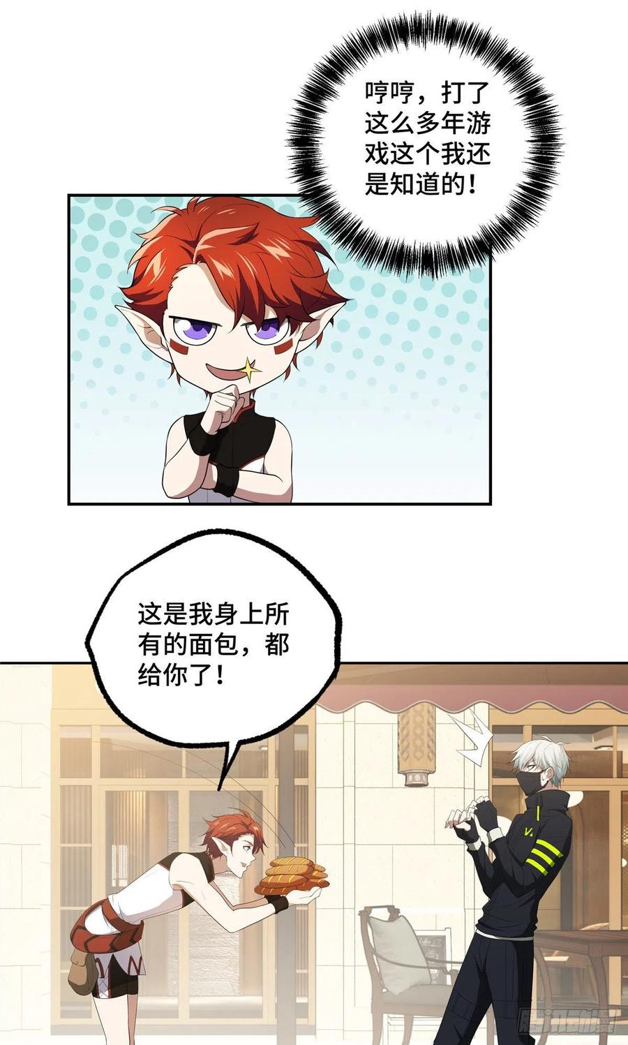《超神机械师》神秘NPC 第26页