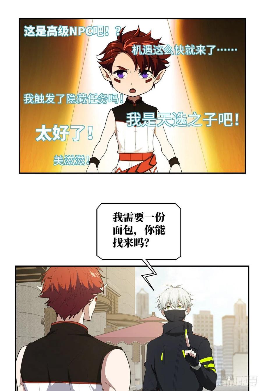 《超神机械师》神秘NPC 第22页