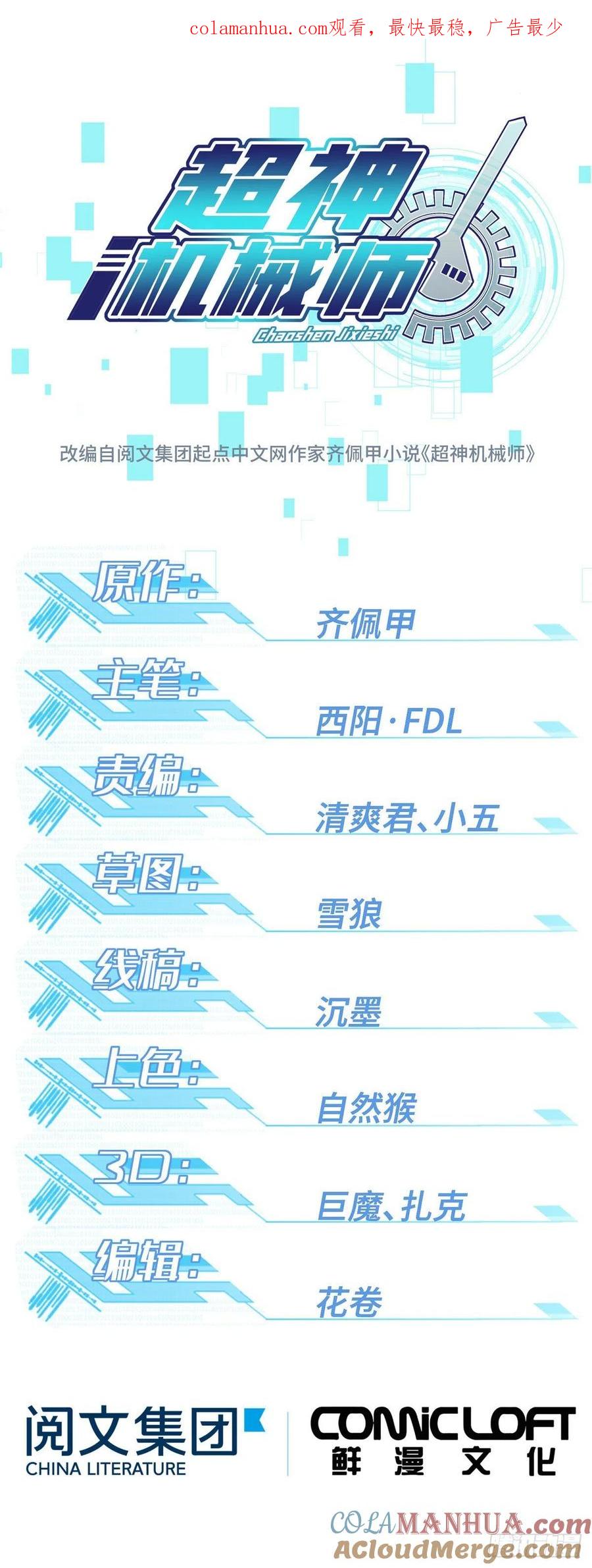 《超神机械师》神秘NPC 第1页