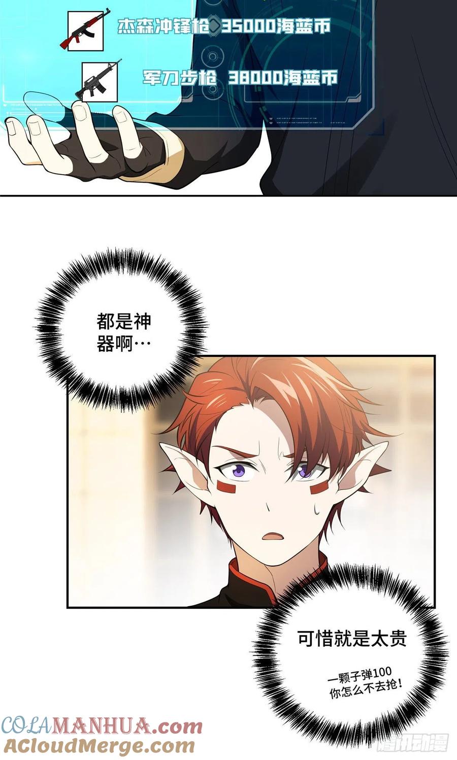 《超神机械师》神秘NPC 第31页