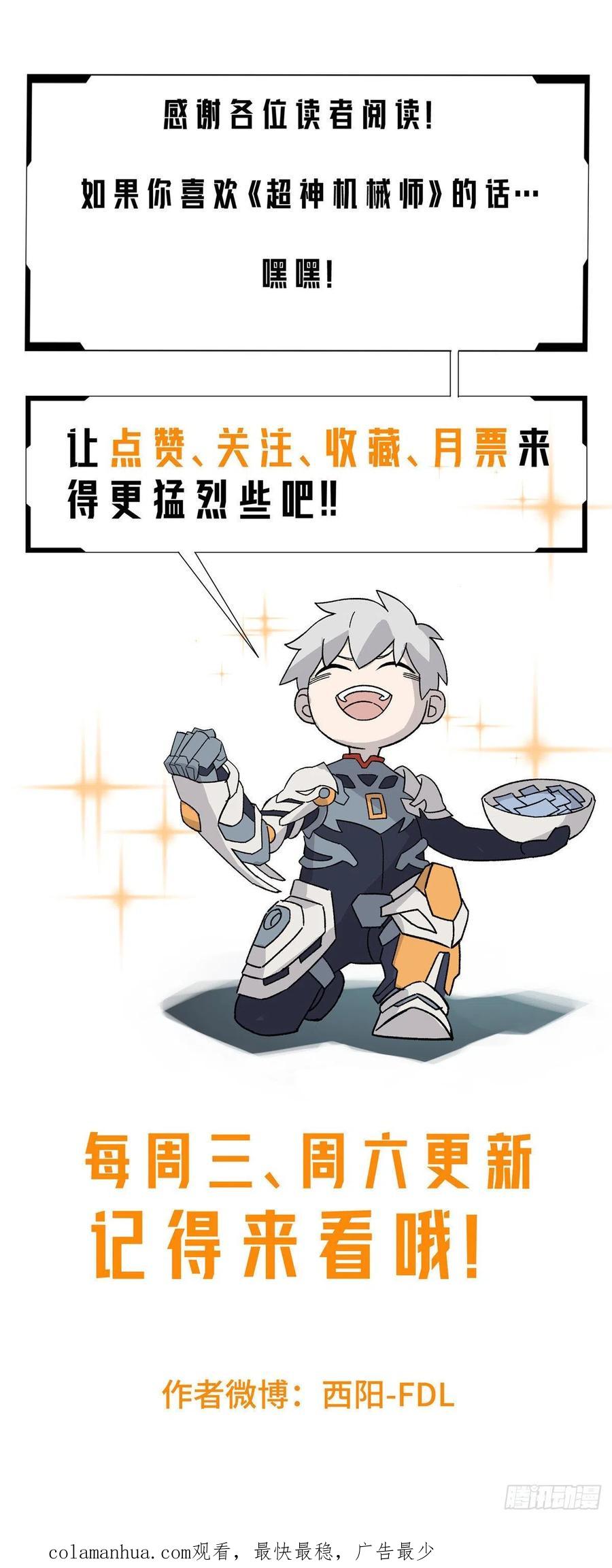 《超神机械师》神秘NPC 第40页