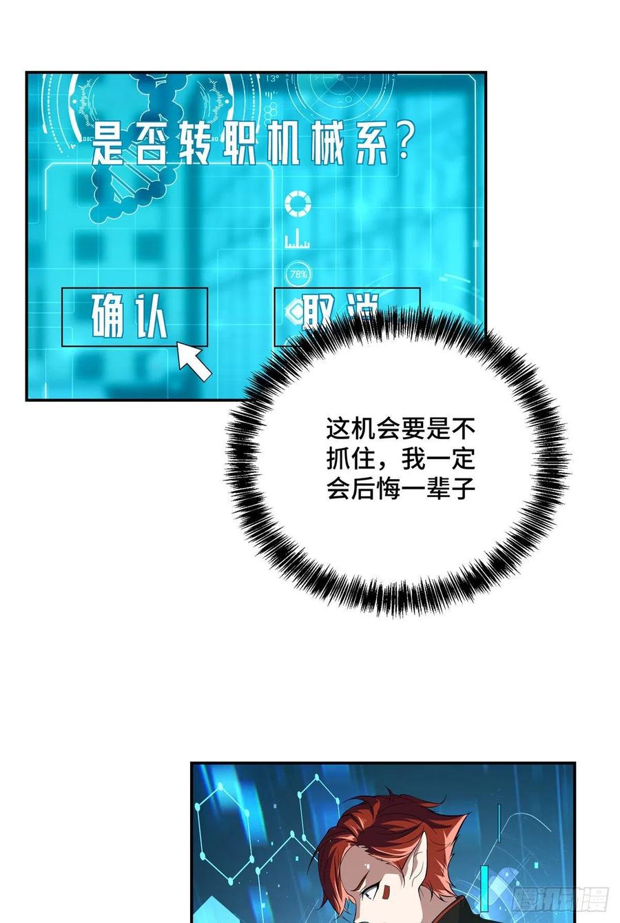 《超神机械师》神秘NPC 第36页