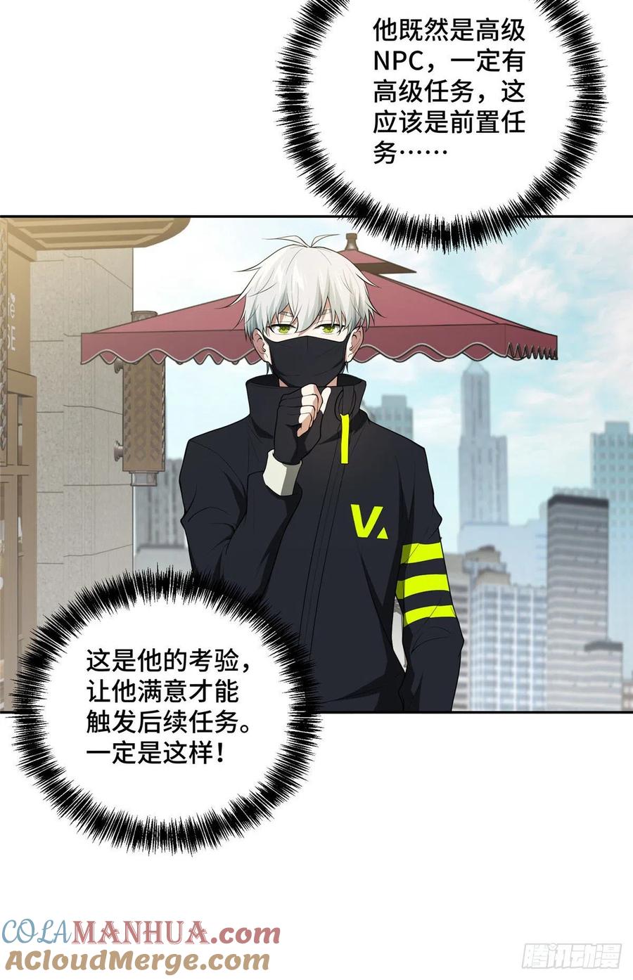 《超神机械师》神秘NPC 第25页