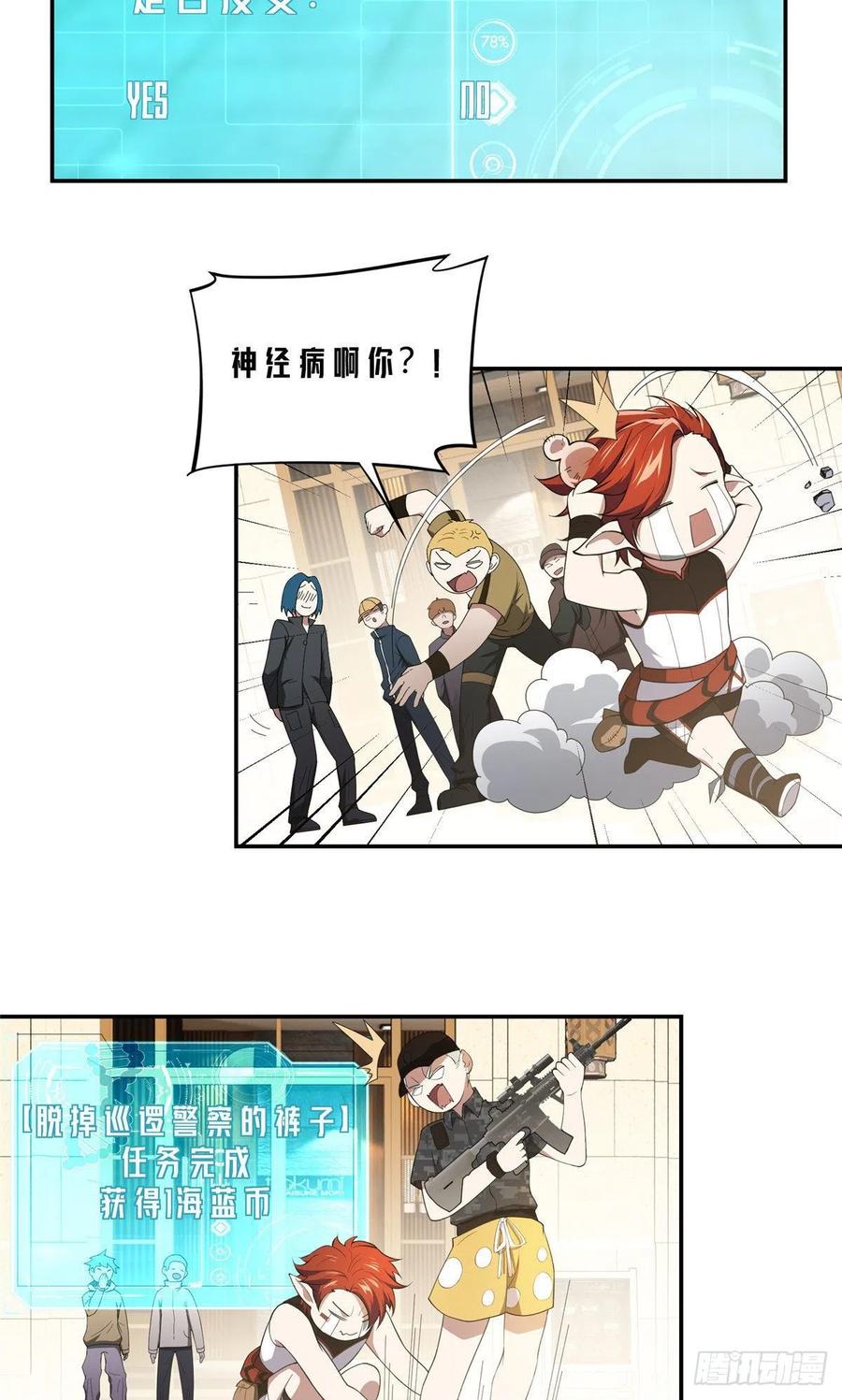 《超神机械师》神秘NPC 第28页