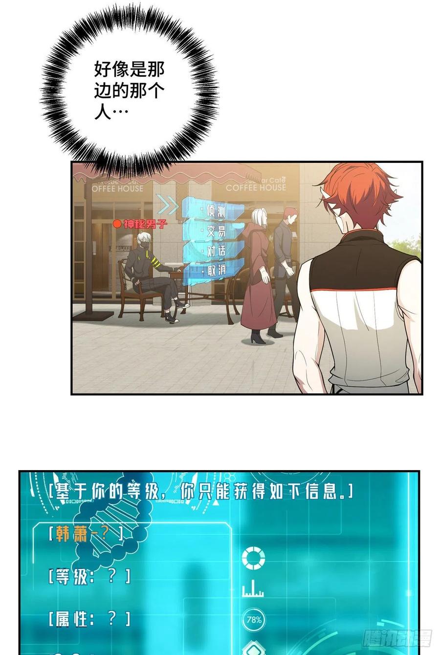 《超神机械师》神秘NPC 第16页