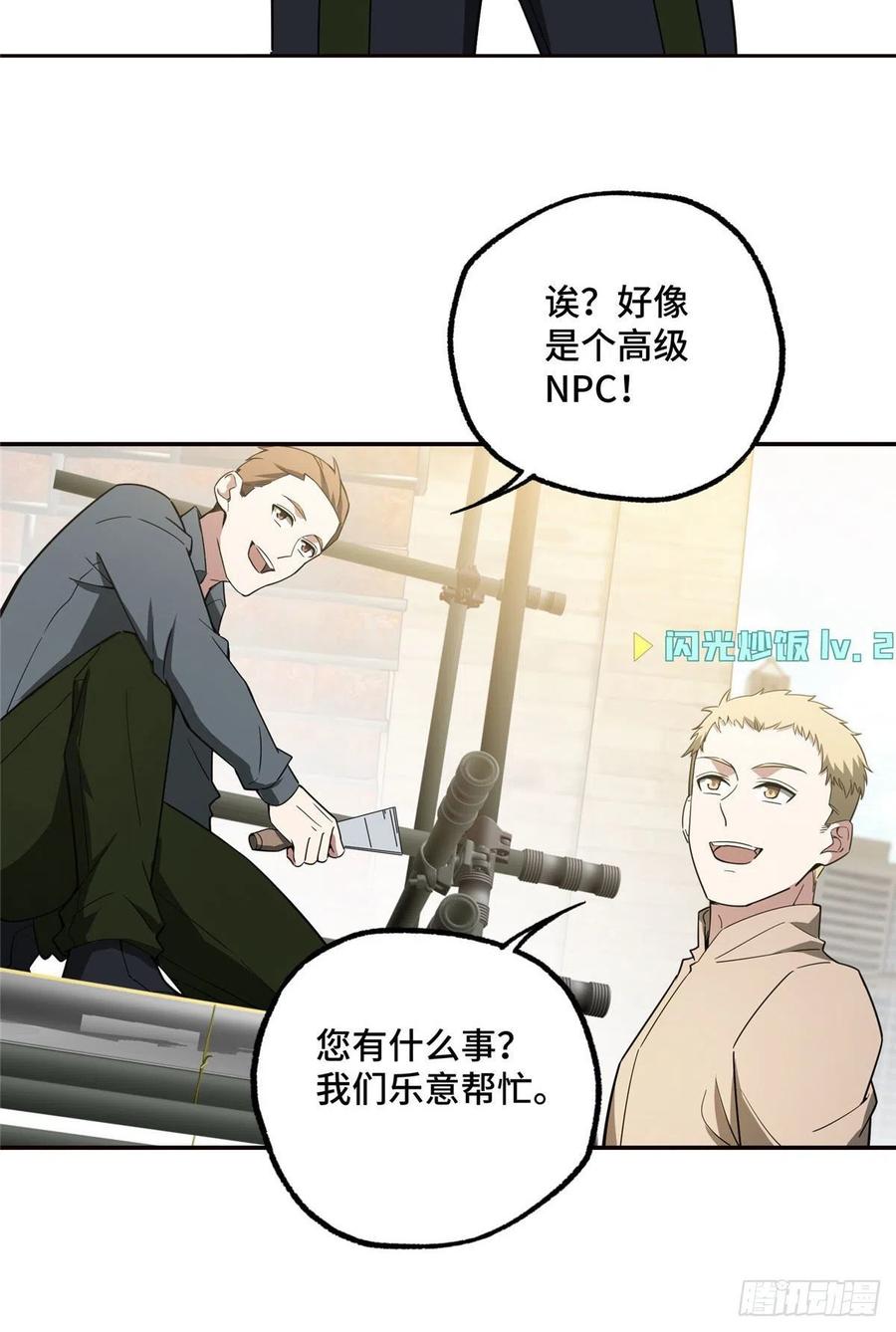 超神机械师 与玩家的初次接触 第14页