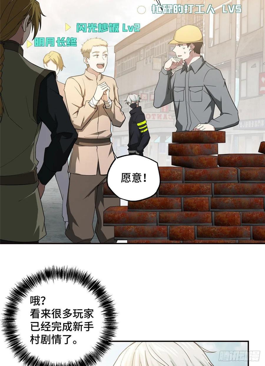 超神机械师 与玩家的初次接触 第8页