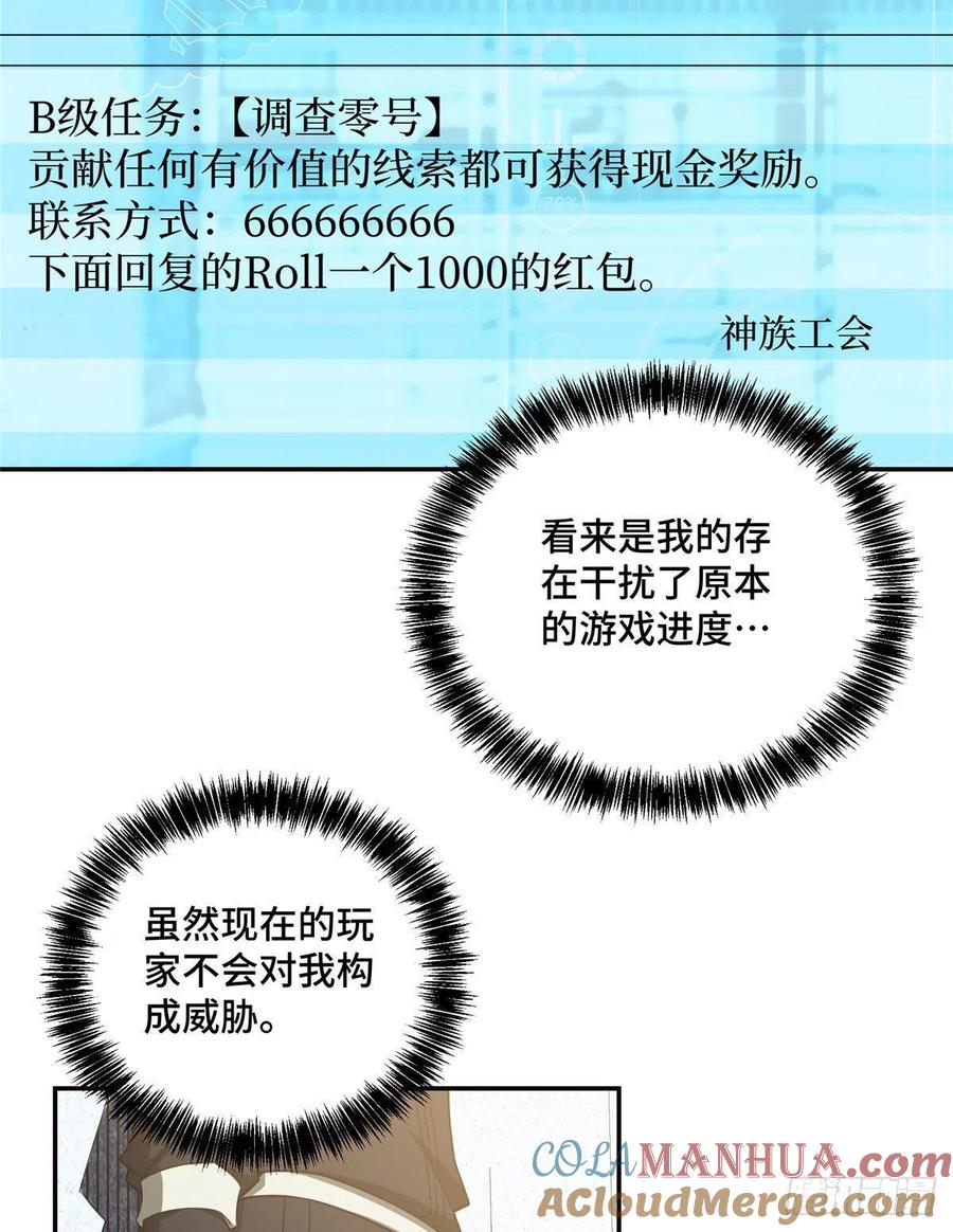 超神机械师 与玩家的初次接触 第29页