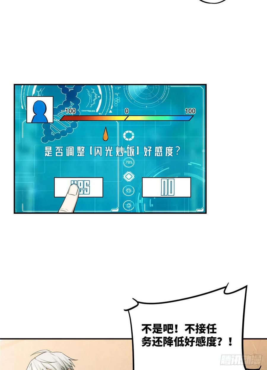 超神机械师 与玩家的初次接触 第20页