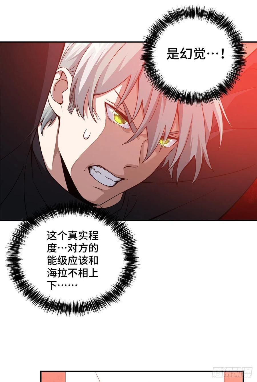 《超神机械师》来自萌芽的暗杀 第14页