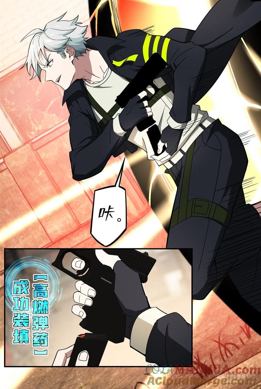 《超神机械师》来自萌芽的暗杀 第33页