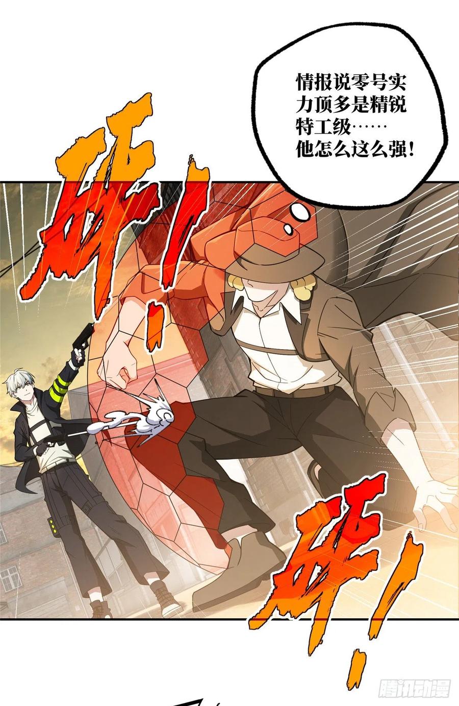 《超神机械师》来自萌芽的暗杀 第26页