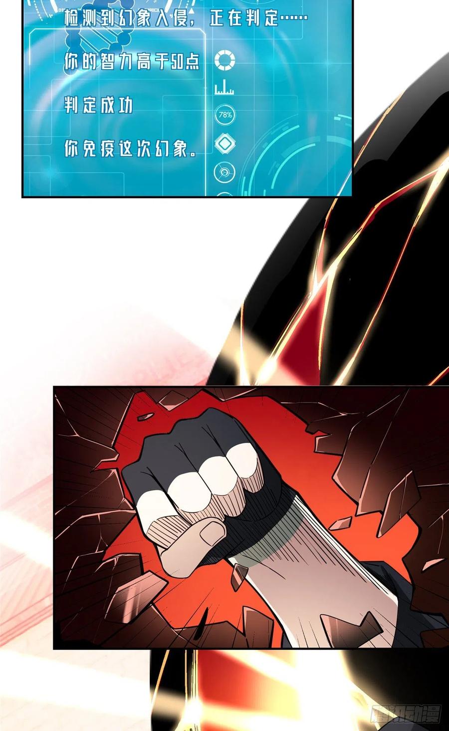 《超神机械师》来自萌芽的暗杀 第32页