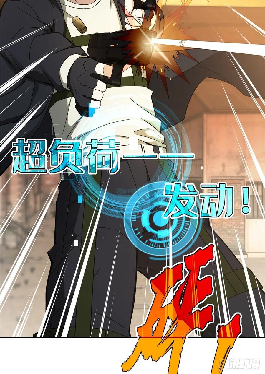 《超神机械师》来自萌芽的暗杀 第24页