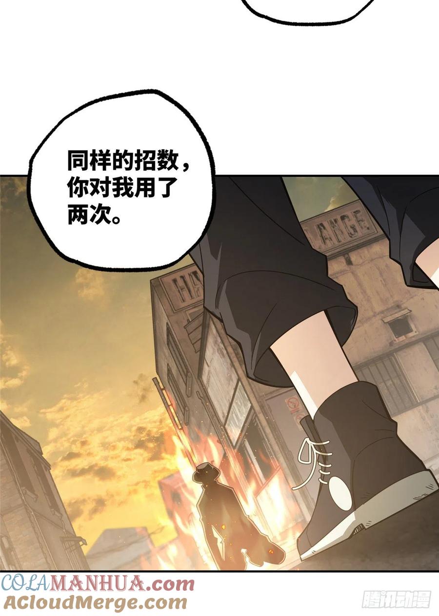 《超神机械师》来自萌芽的暗杀 第37页