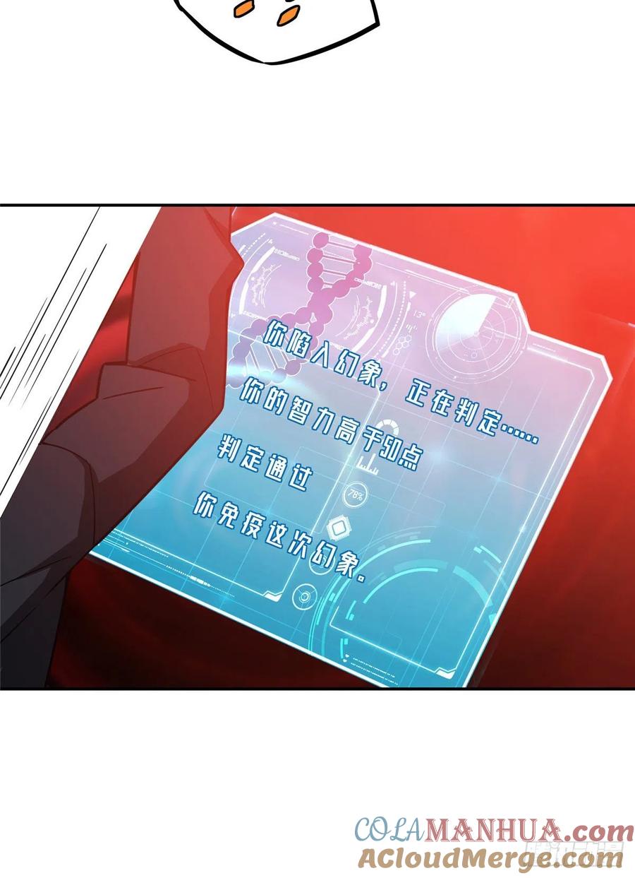 《超神机械师》来自萌芽的暗杀 第17页