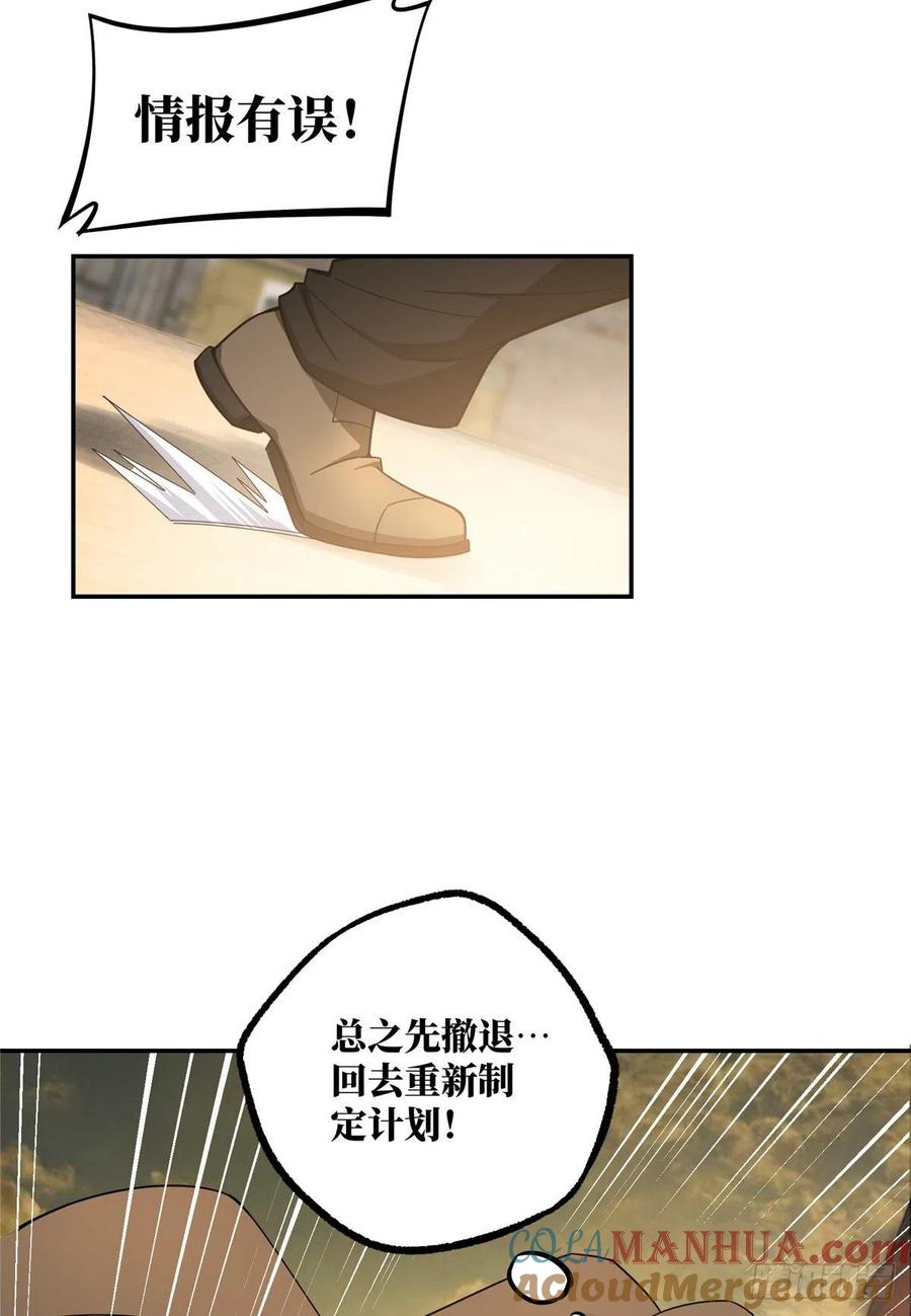 《超神机械师》来自萌芽的暗杀 第27页