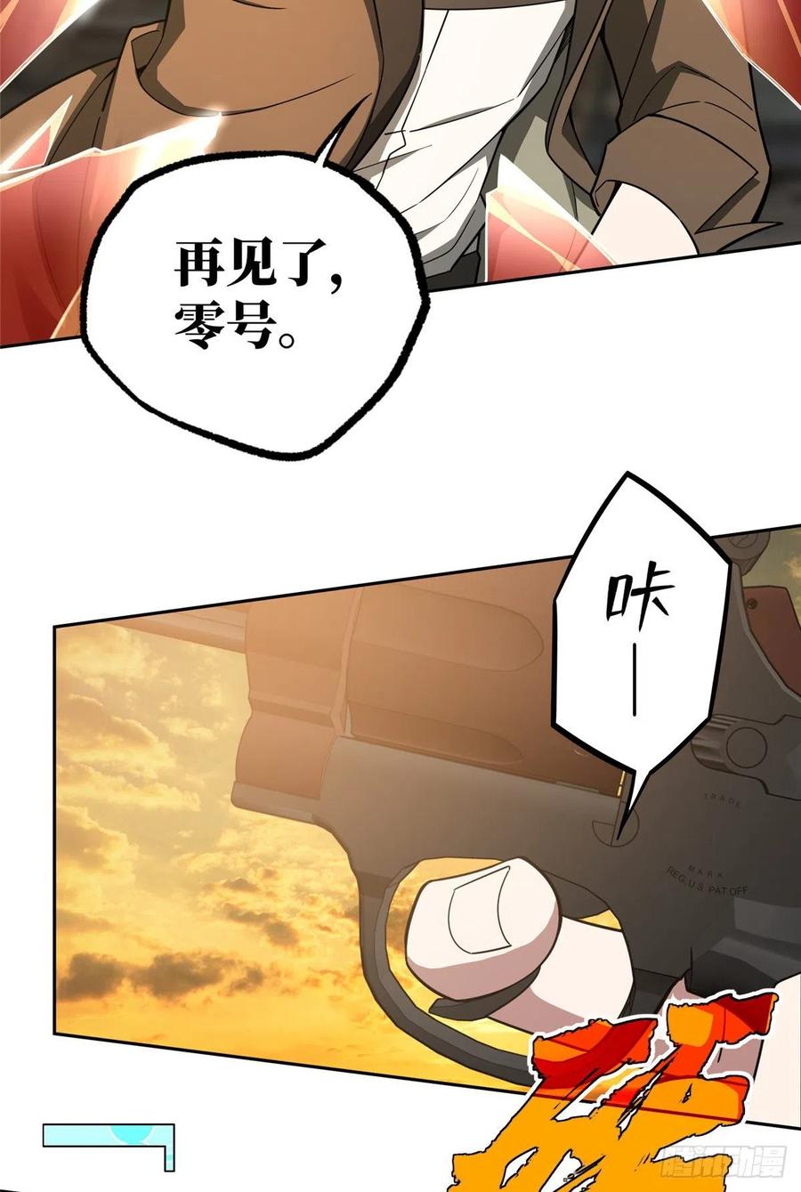 《超神机械师》来自萌芽的暗杀 第20页