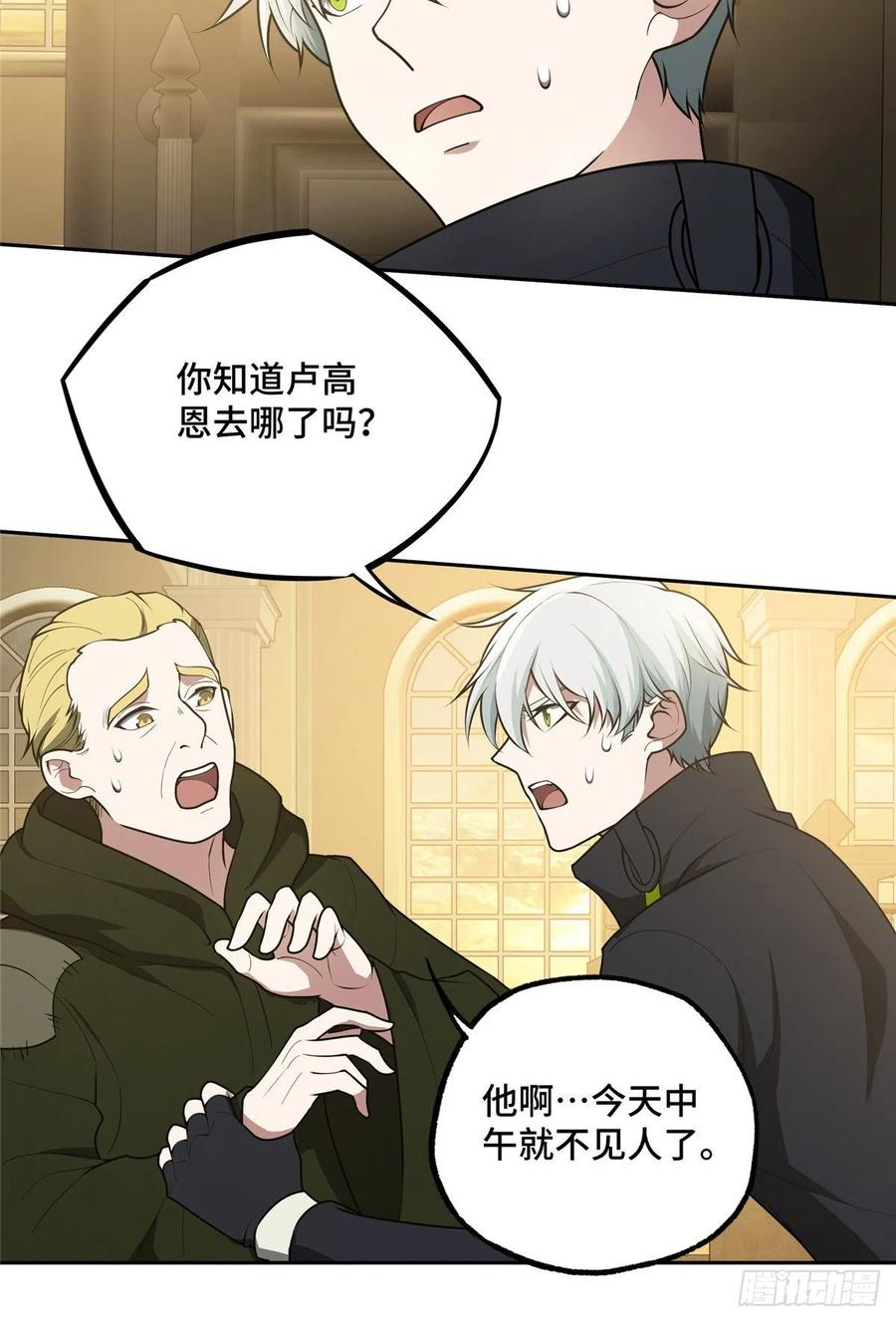 《超神机械师》斩草除根 第26页