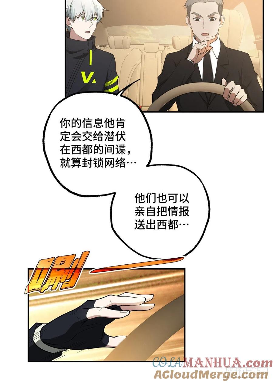 《超神机械师》斩草除根 第13页