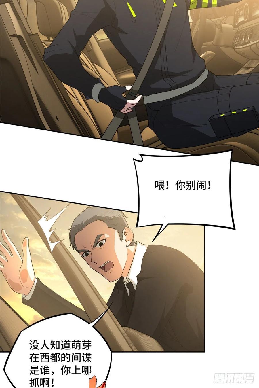 《超神机械师》斩草除根 第15页