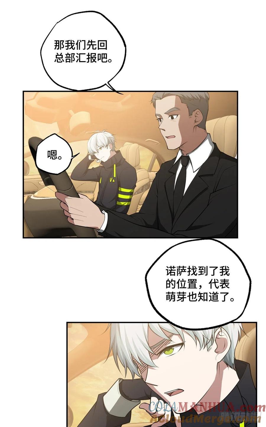《超神机械师》斩草除根 第10页