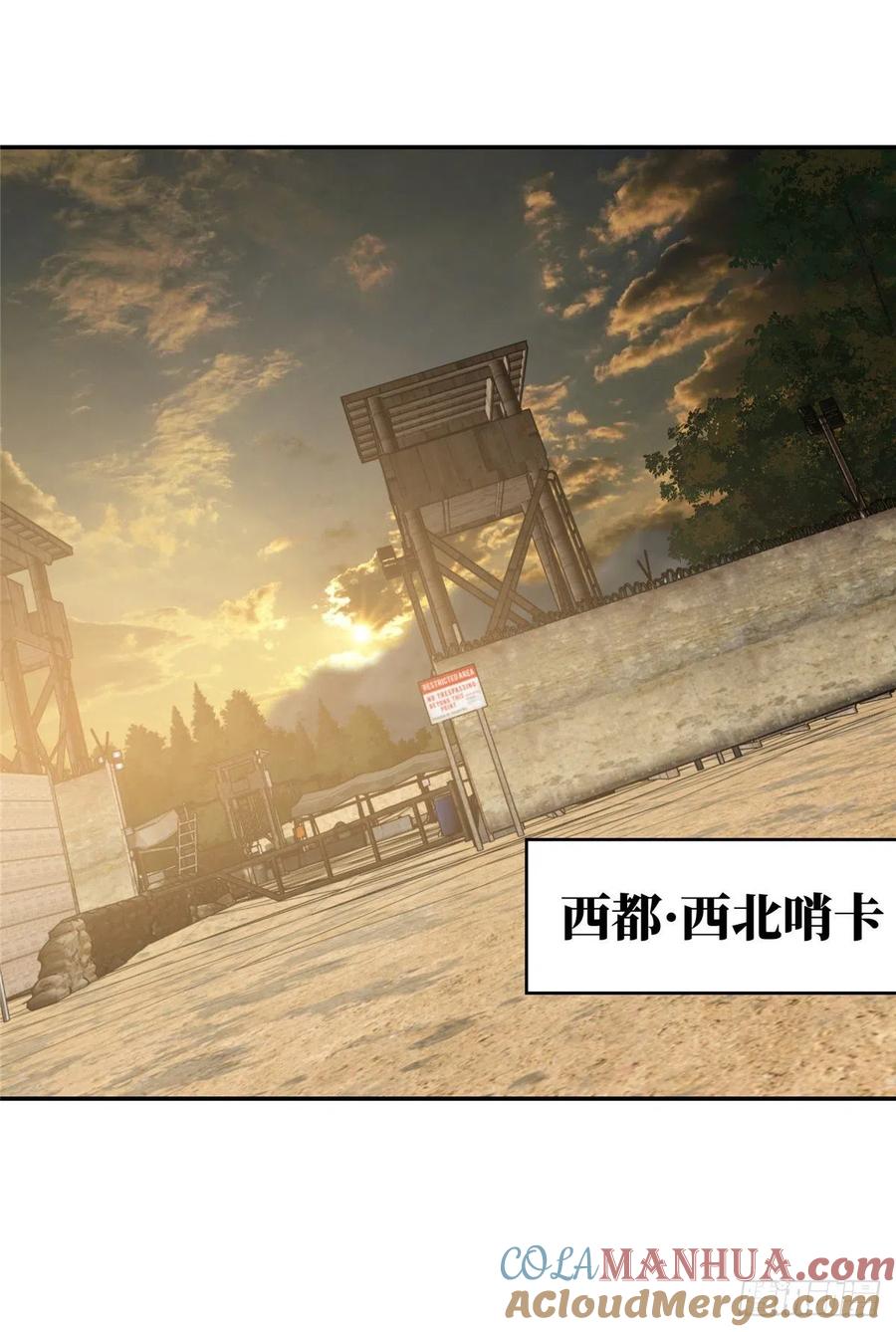 《超神机械师》斩草除根 第43页