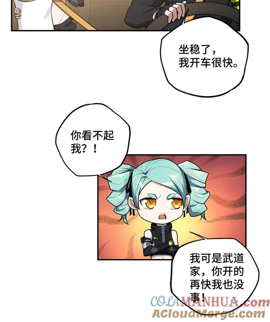 《超神机械师》斩草除根 第31页